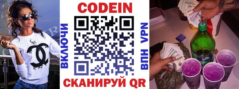 Кодеин напиток Lean (лин)  Тырныауз 